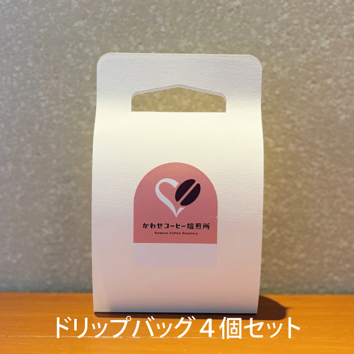 ドリップバッグ