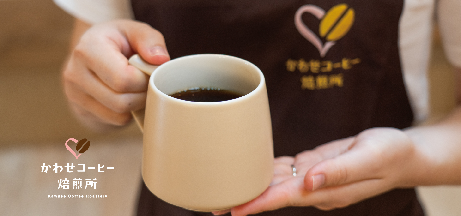 かわせコーヒー焙煎所